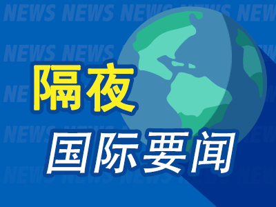 炒股配资开户平台 隔夜要闻：美股收高中概股普涨 泽连斯基批准美乌矿产协议 特朗普减税法案公布 美国4月关税收入激增