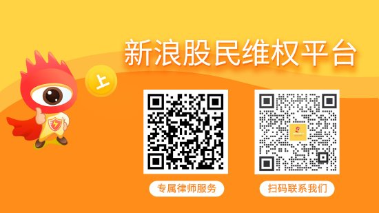 在线配资查询服务 ST领信（831129）投资者索赔分析